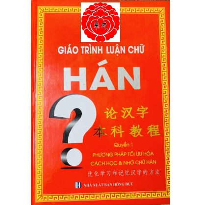 Quyển 1: GIÁO TRÌNH LUẬN CHỮ HÁN 论汉字本科教程 với nền đỏ đầy nhiệt huyết.