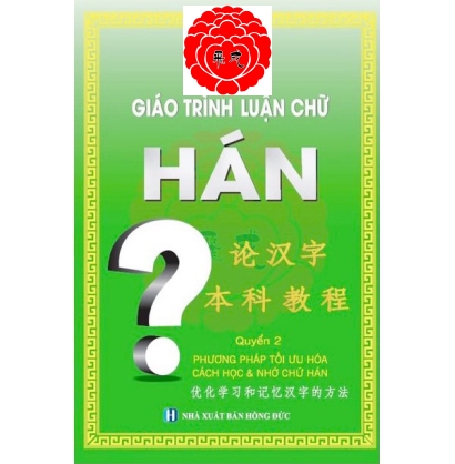 Quyển 2: GIÁO TRÌNH LUẬN CHỮ HÁN 论汉字本科教程 khoác lên mình với chiếc áo màu xanh lá nhẹ nhàng và lôi cuốn.